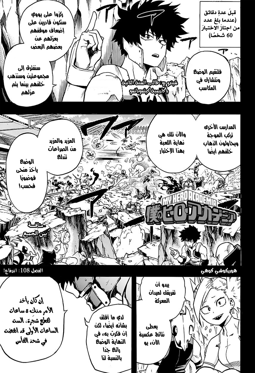 Boku no Hero Academia: Chapter 108 - Page 2