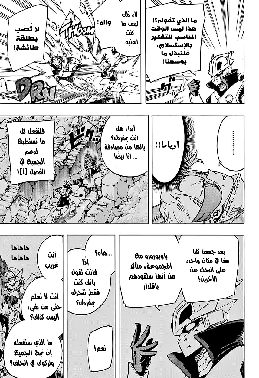 Boku no Hero Academia: Chapter 108 - Page 9