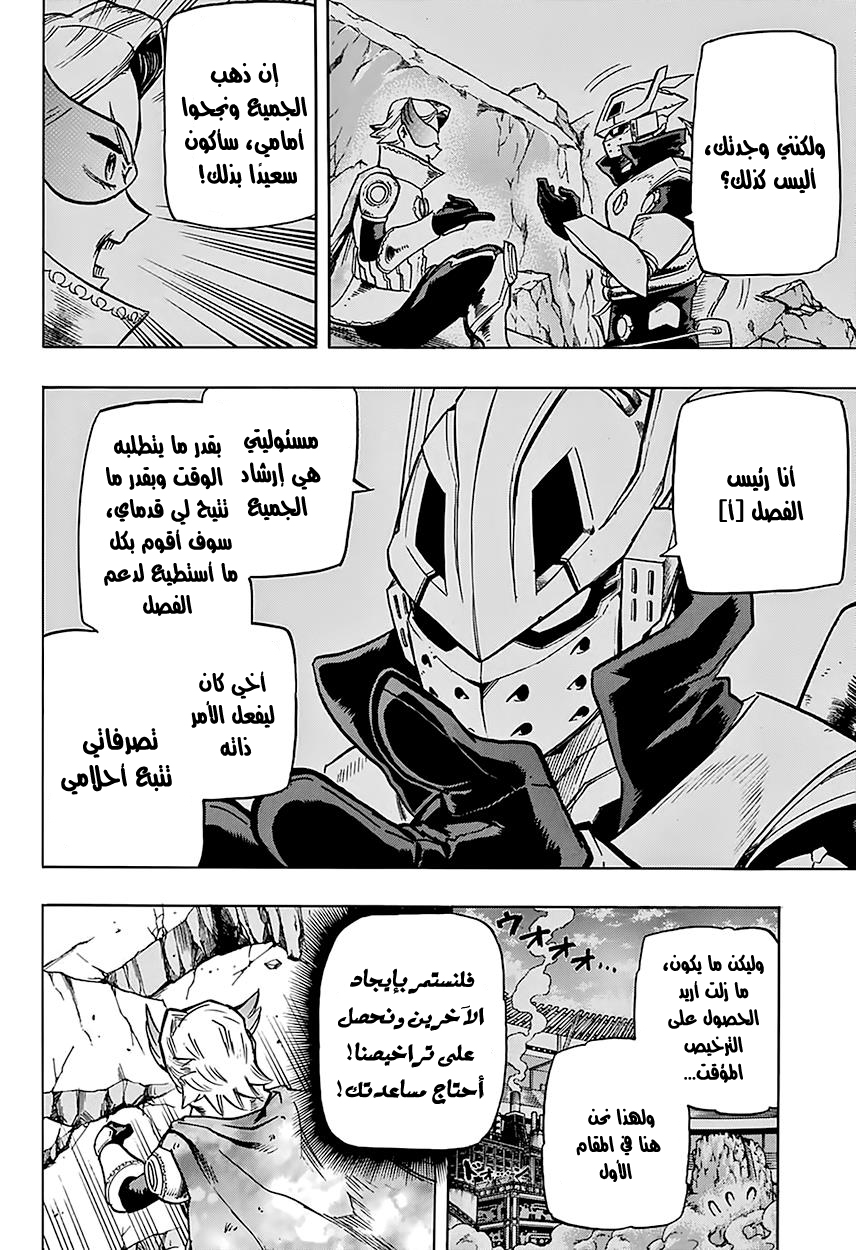 Boku no Hero Academia: Chapter 108 - Page 10