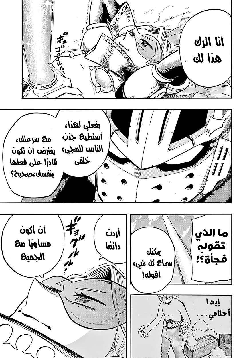 Boku no Hero Academia: Chapter 108 - Page 13