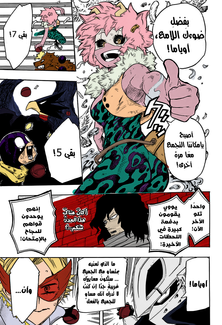 Boku no Hero Academia: Chapter 108 - Page 16