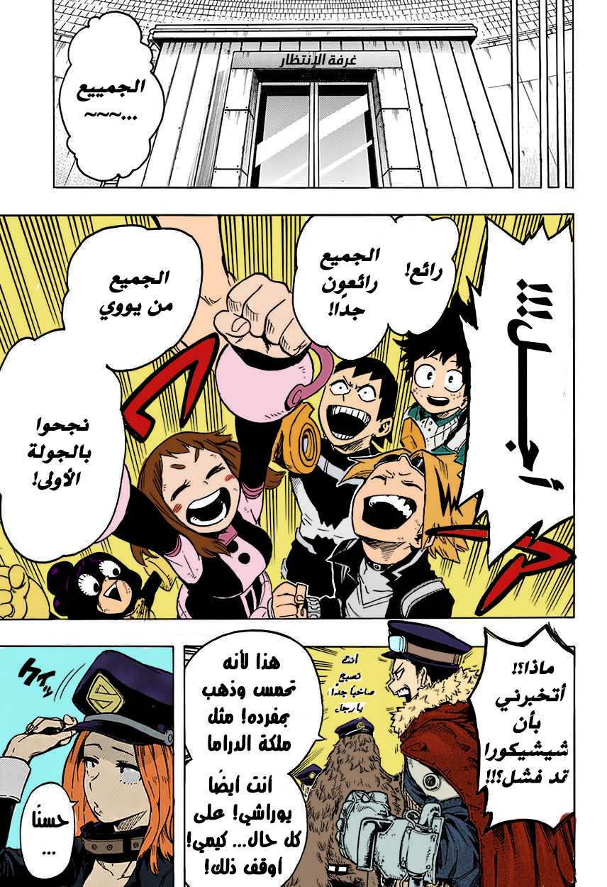 Boku no Hero Academia: Chapter 108 - Page 19