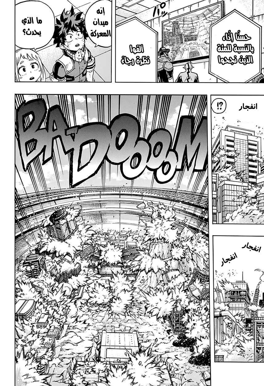 Boku no Hero Academia: Chapter 108 - Page 21