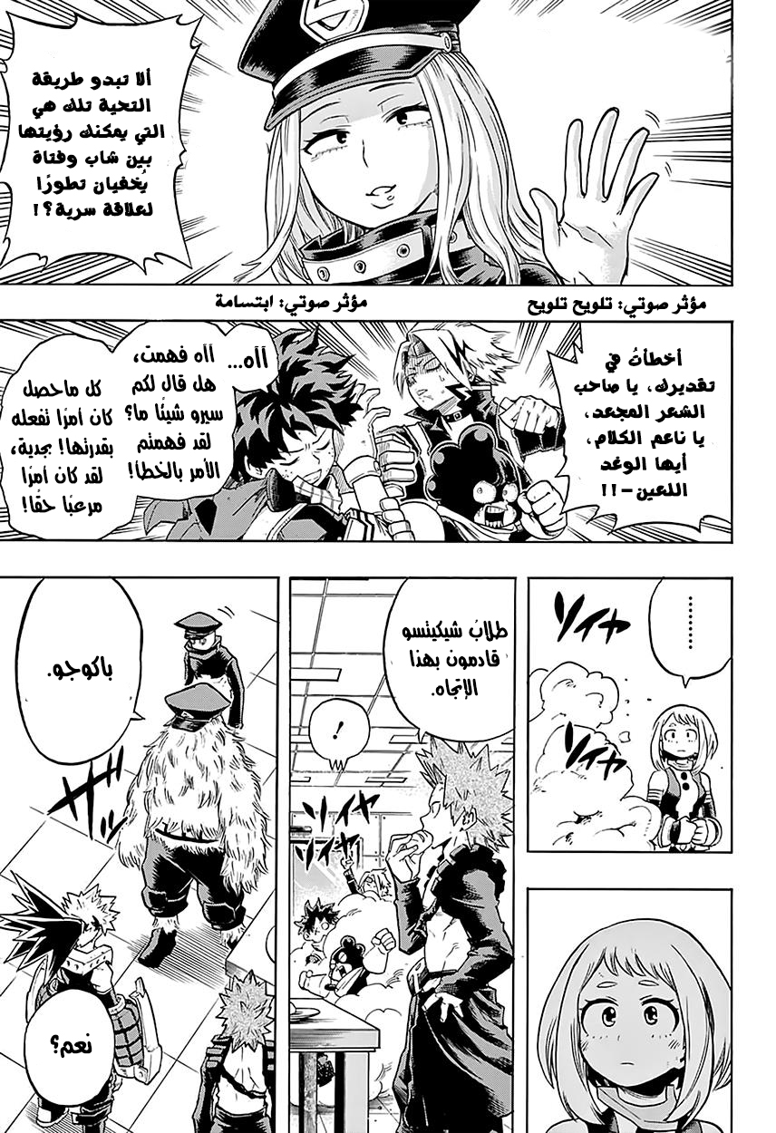 Boku no Hero Academia: Chapter 109 - Page 6