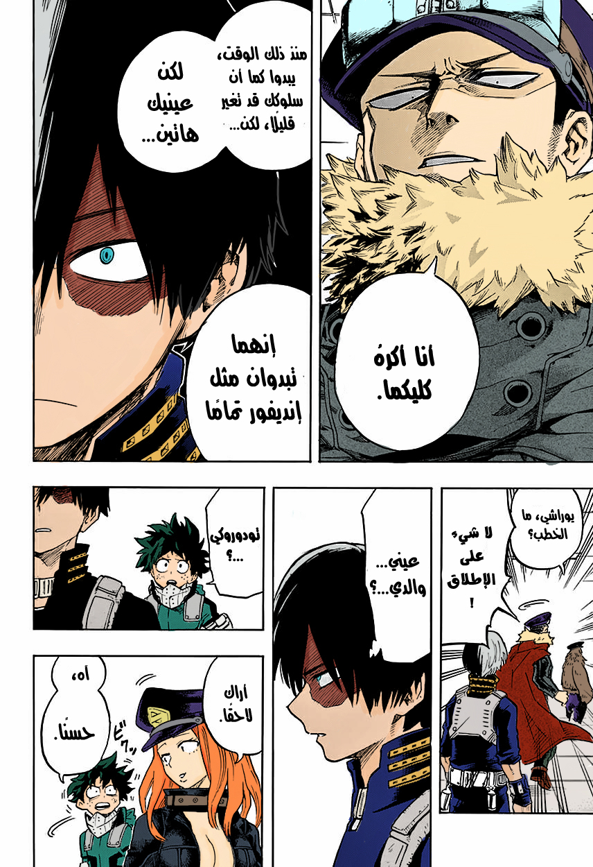 Boku no Hero Academia: Chapter 109 - Page 9