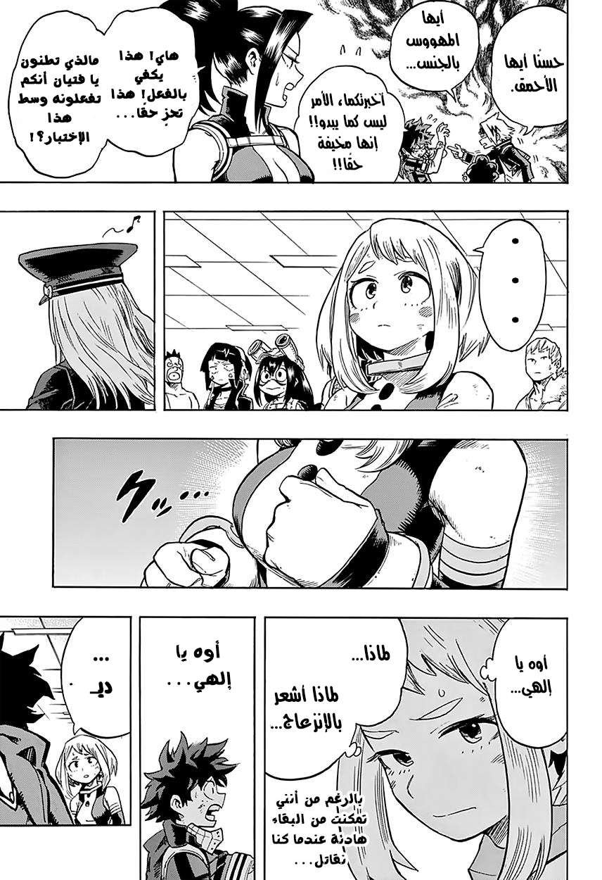 Boku no Hero Academia: Chapter 109 - Page 11