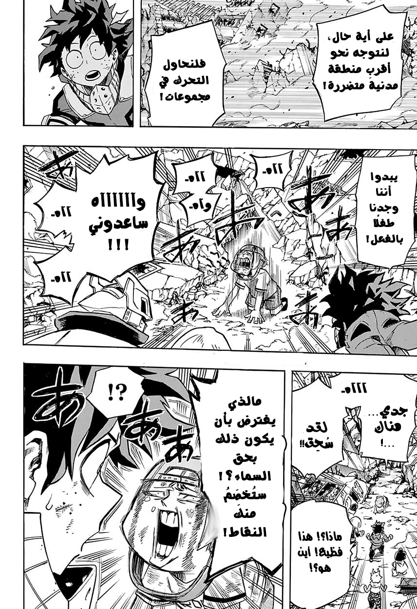 Boku no Hero Academia: Chapter 109 - Page 14