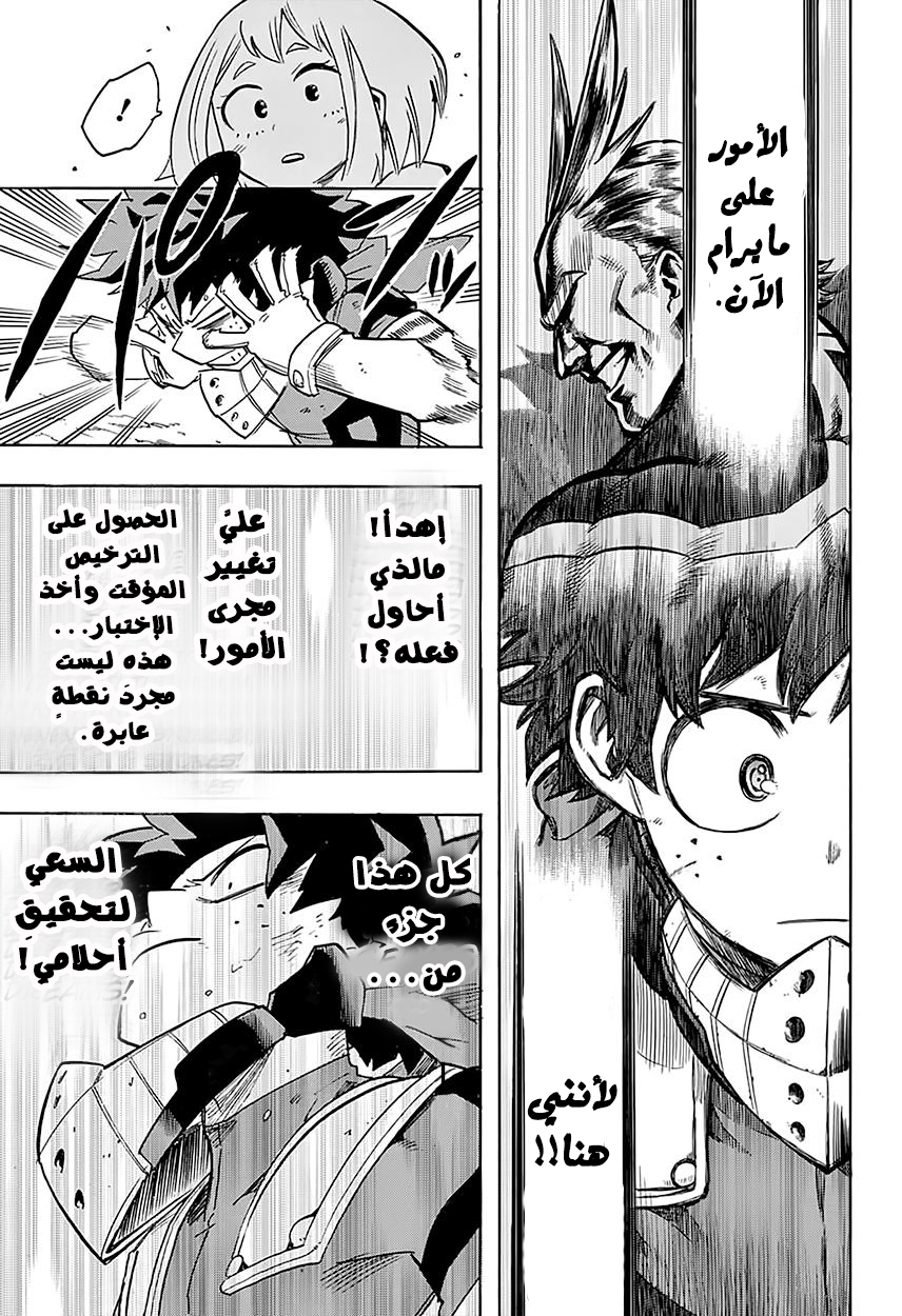 Boku no Hero Academia: Chapter 109 - Page 17