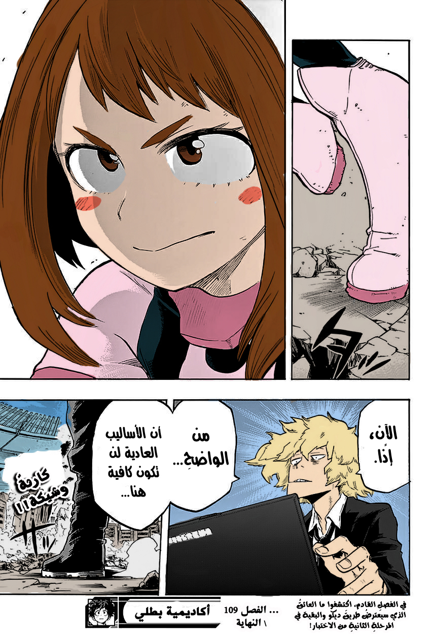 Boku no Hero Academia: Chapter 109 - Page 21