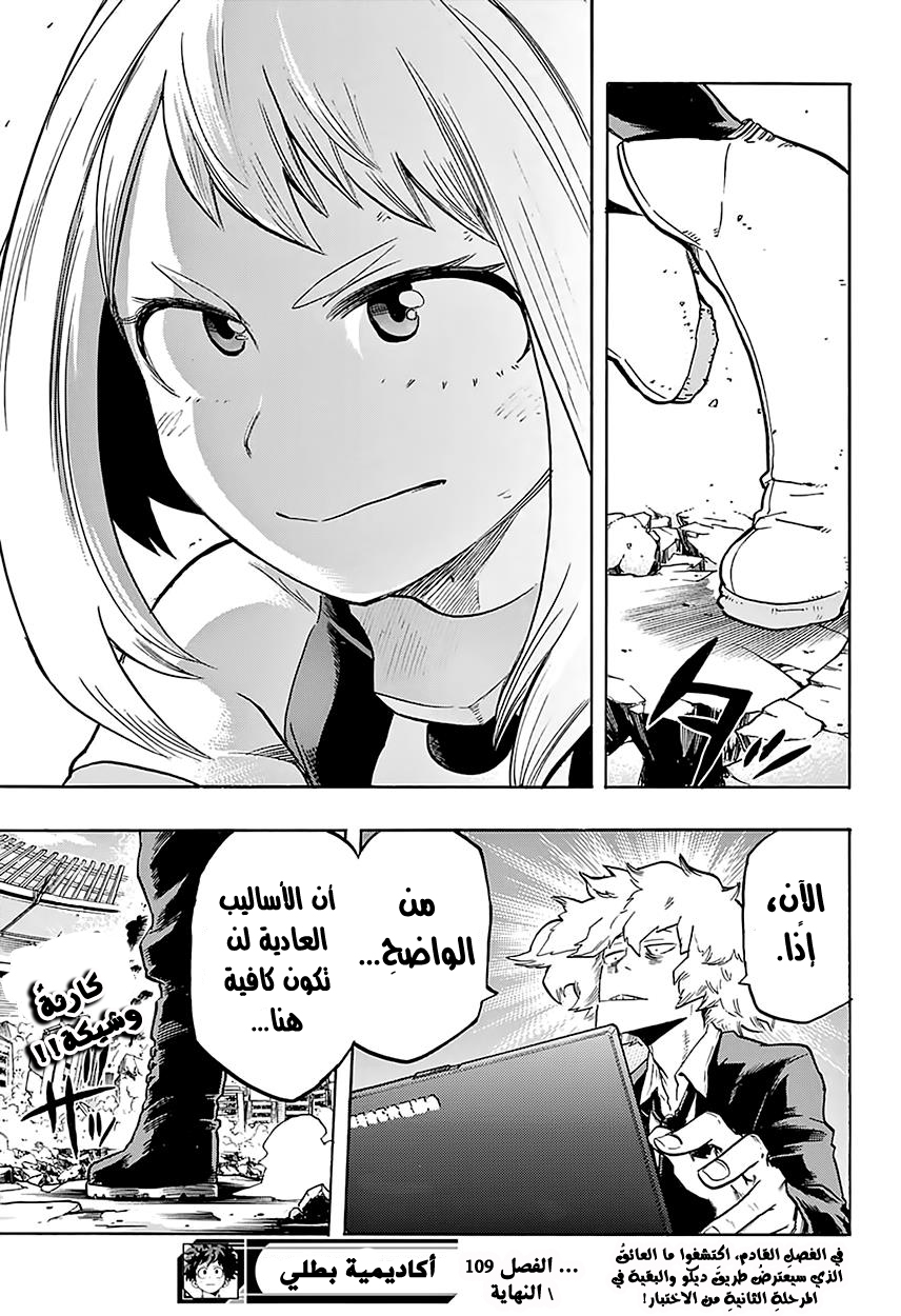 Boku no Hero Academia: Chapter 109 - Page 22