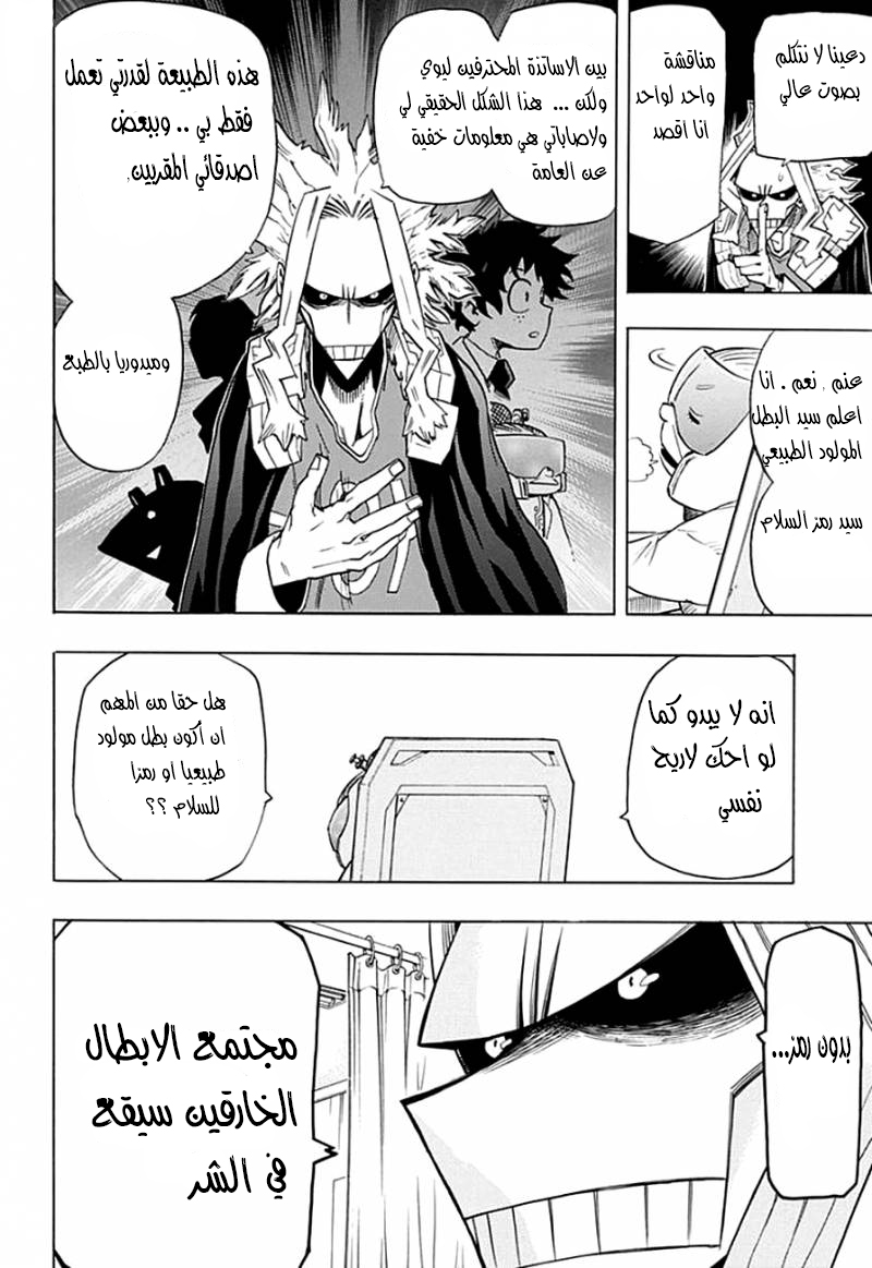 Boku no Hero Academia: Chapter 11 - Page 12