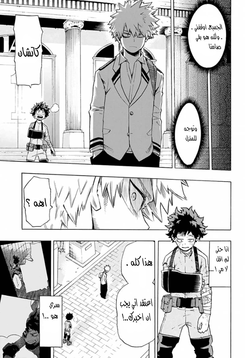 Boku no Hero Academia: Chapter 11 - Page 15