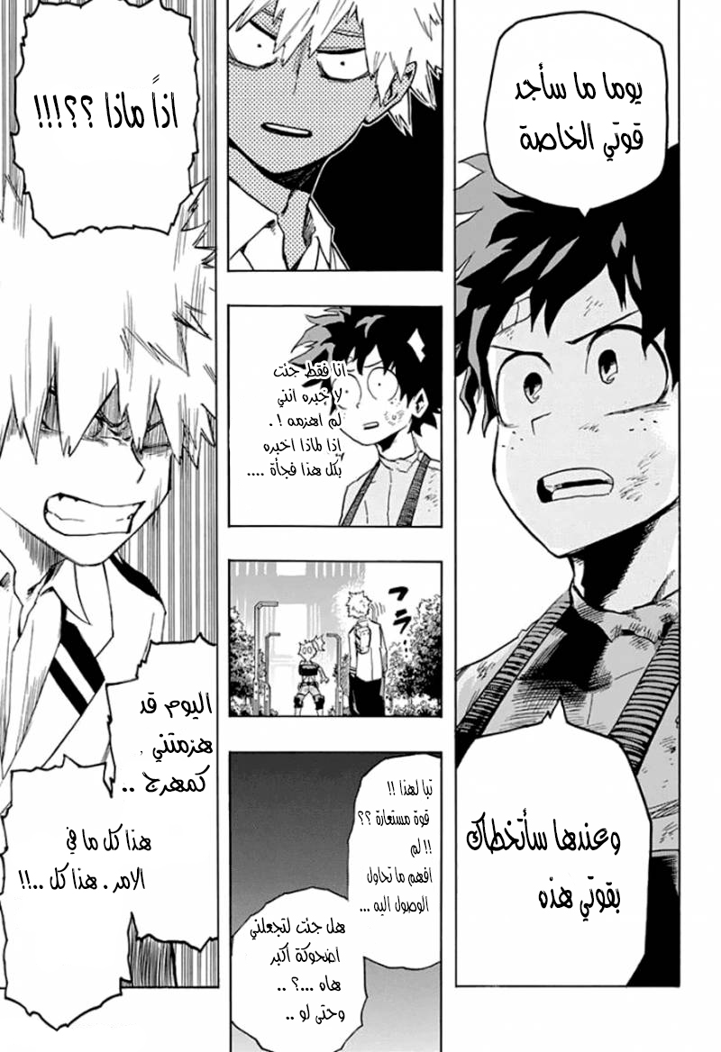 Boku no Hero Academia: Chapter 11 - Page 17