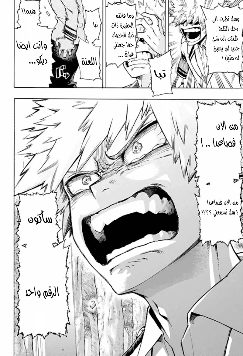 Boku no Hero Academia: Chapter 11 - Page 18