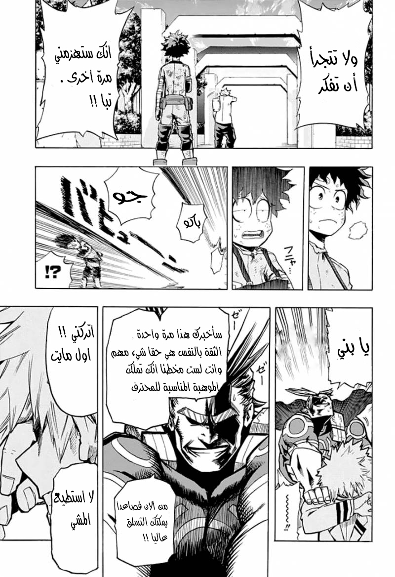 Boku no Hero Academia: Chapter 11 - Page 19