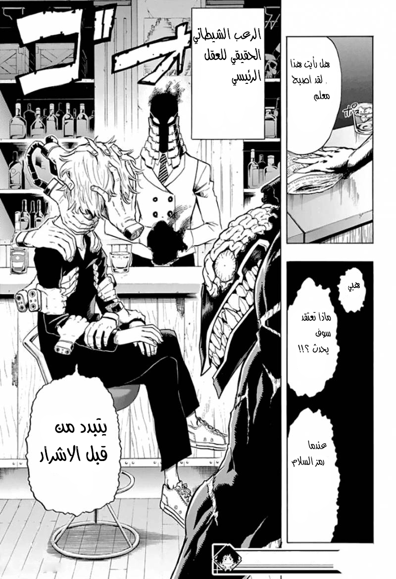 Boku no Hero Academia: Chapter 11 - Page 21