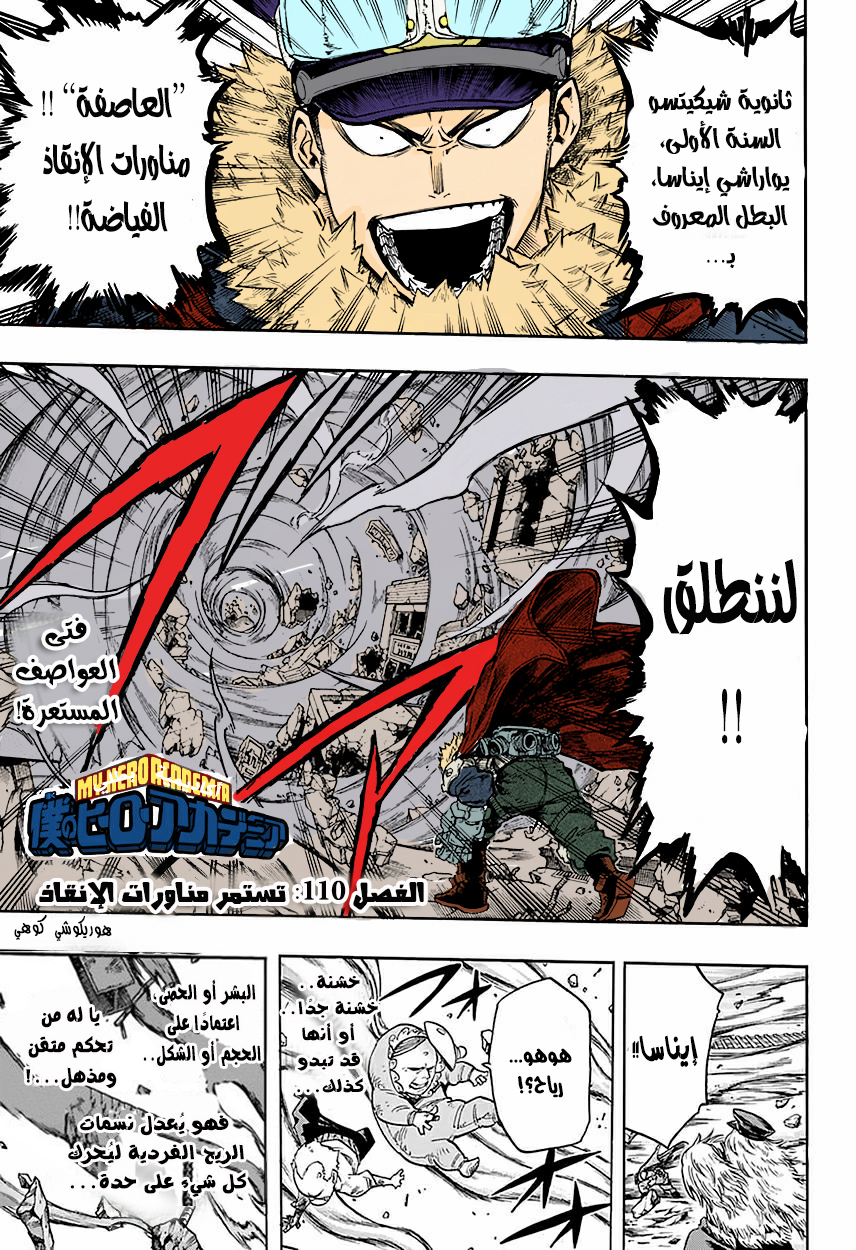 Boku no Hero Academia: Chapter 110 - Page 1