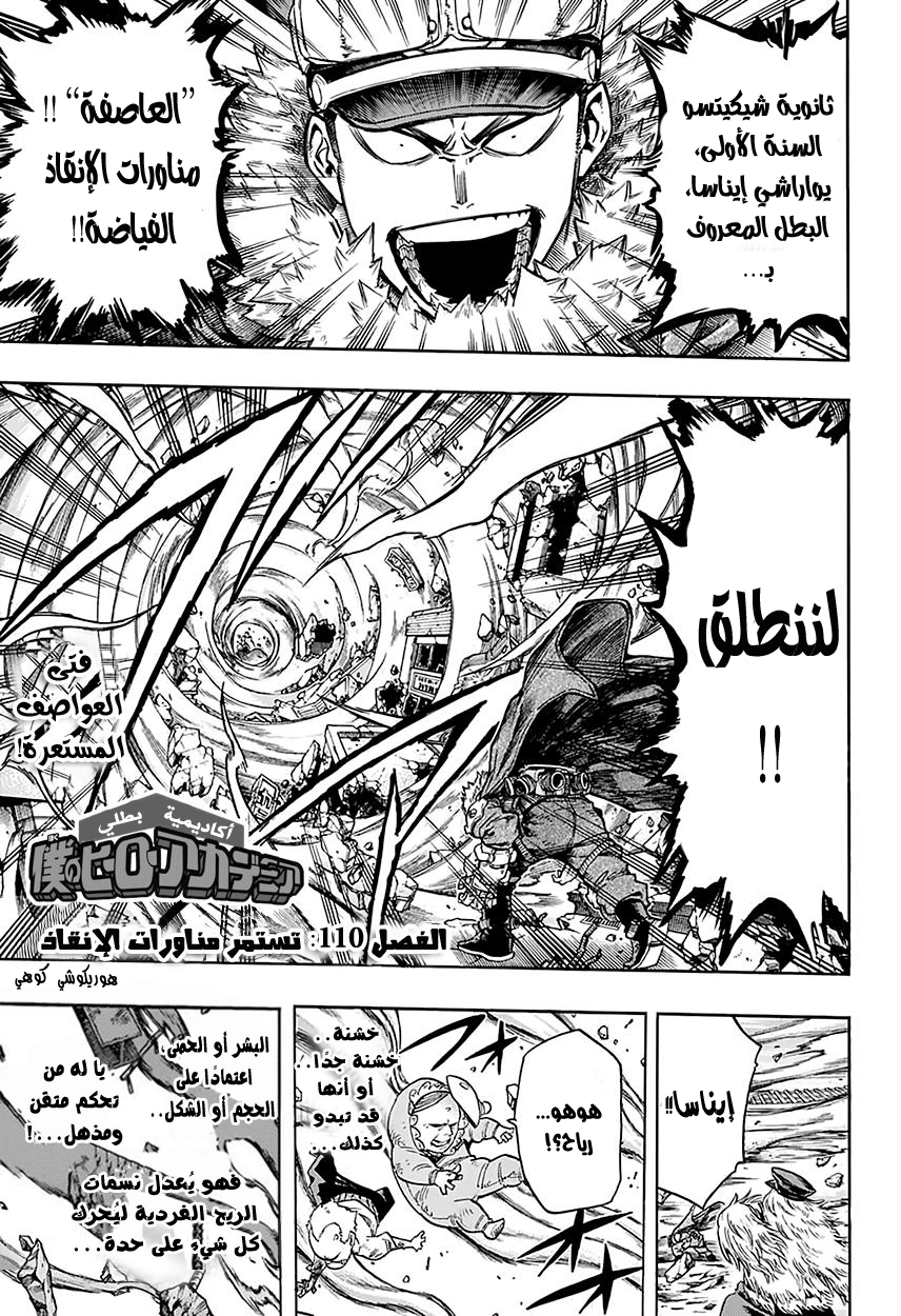 Boku no Hero Academia: Chapter 110 - Page 2