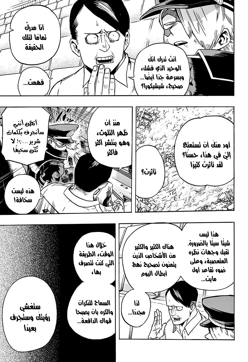 Boku no Hero Academia: Chapter 110 - Page 6