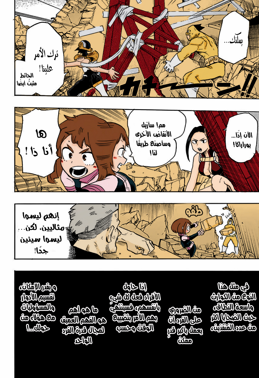 Boku no Hero Academia: Chapter 110 - Page 9