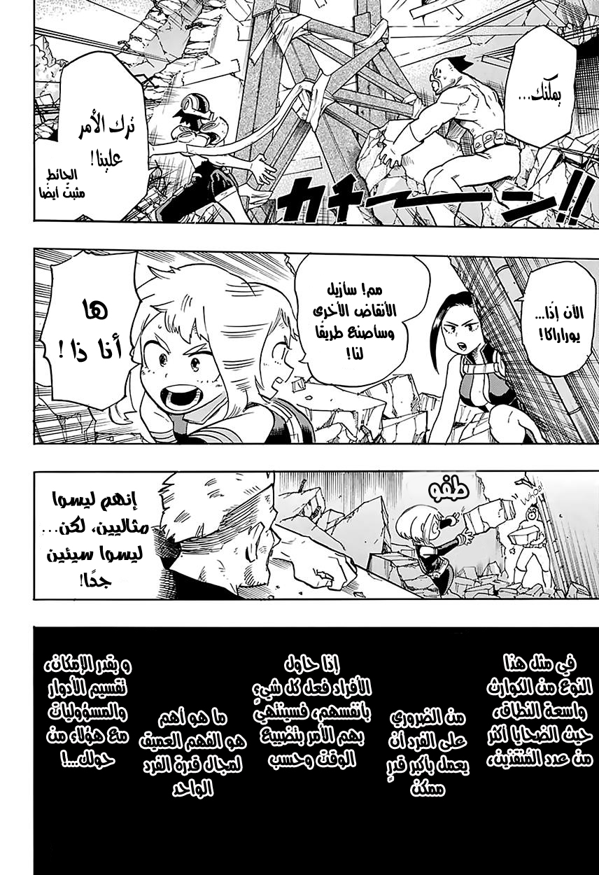 Boku no Hero Academia: Chapter 110 - Page 10