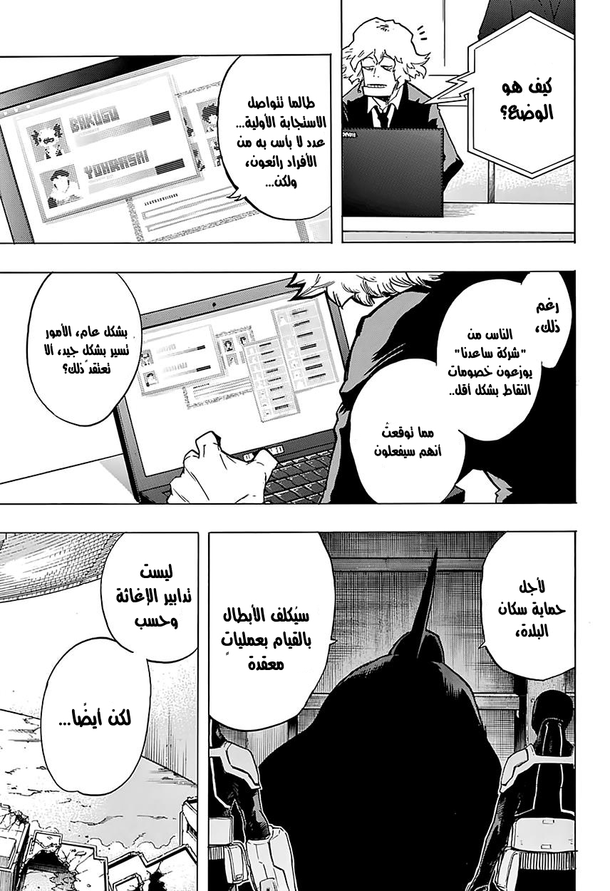 Boku no Hero Academia: Chapter 110 - Page 15