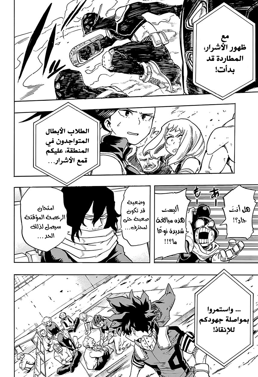 Boku no Hero Academia: Chapter 110 - Page 19