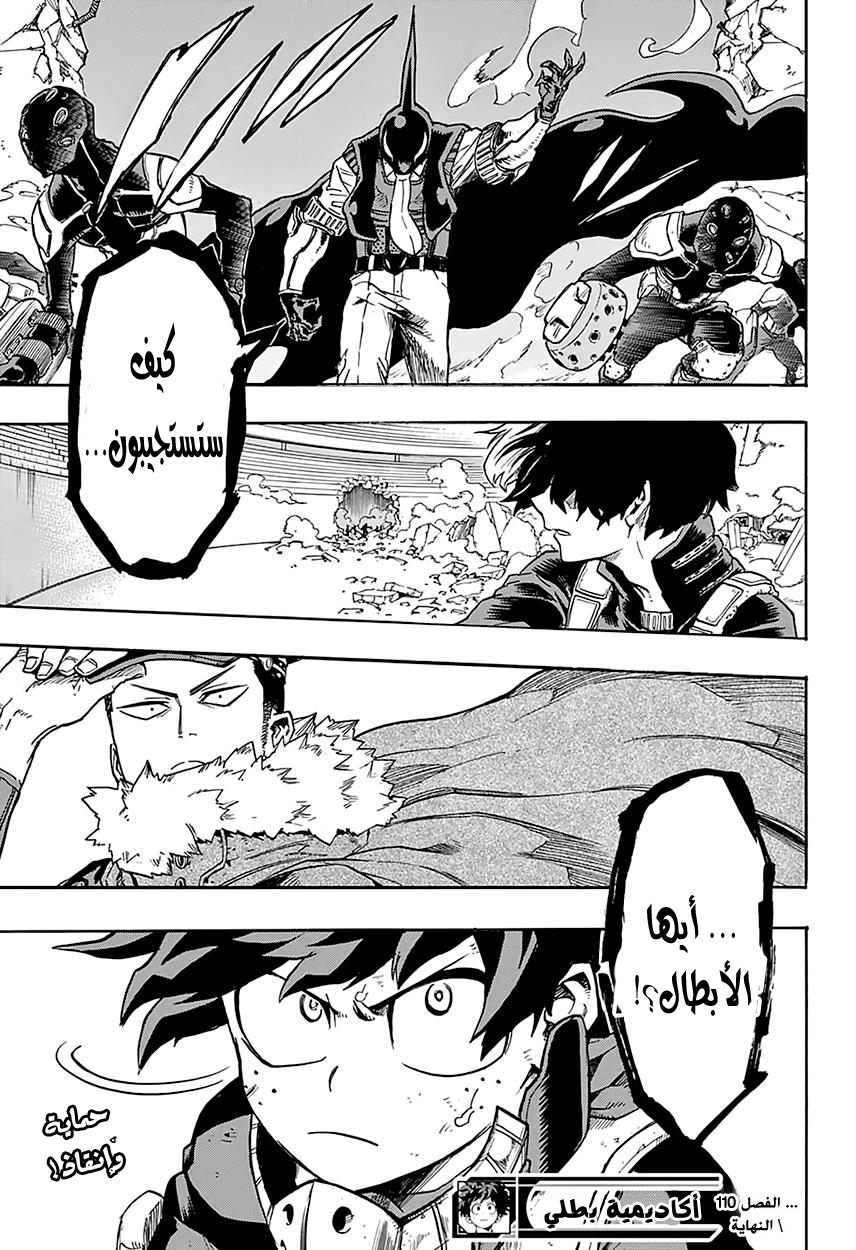 Boku no Hero Academia: Chapter 110 - Page 21