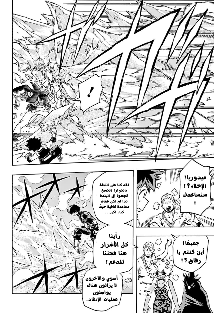 Boku no Hero Academia: Chapter 111 - Page 7