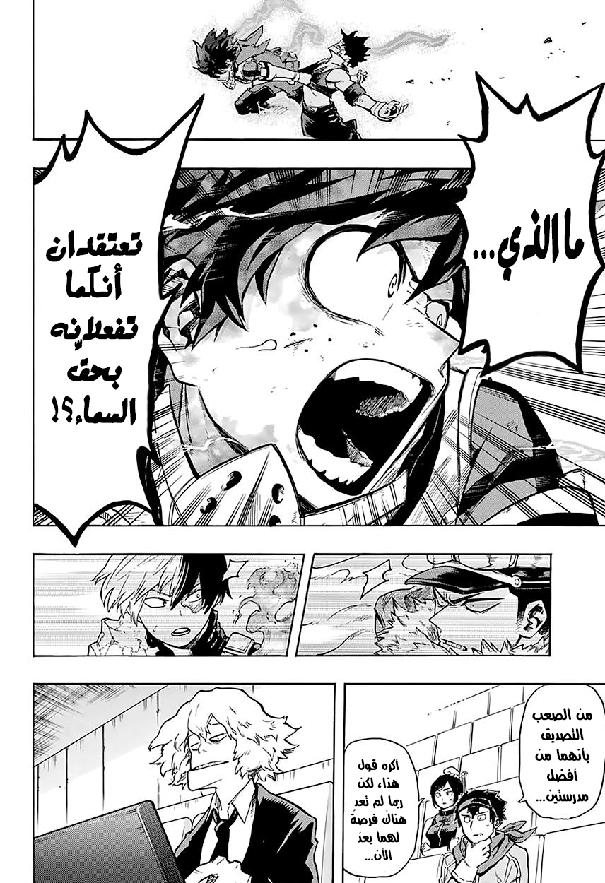 Boku no Hero Academia: Chapter 112 - Page 7