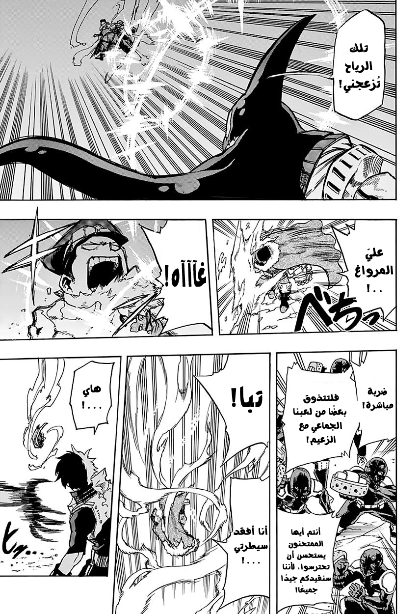 Boku no Hero Academia: Chapter 112 - Page 10