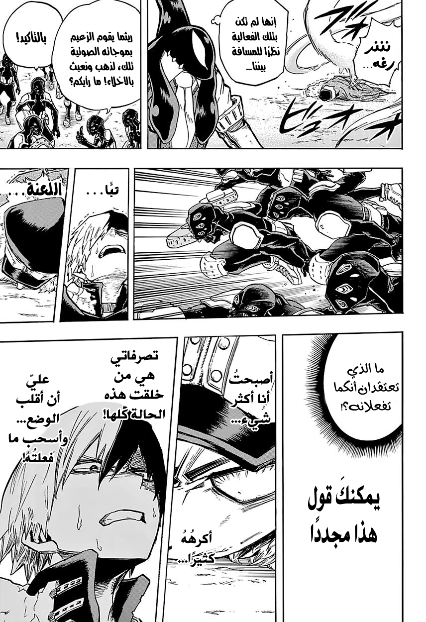 Boku no Hero Academia: Chapter 112 - Page 12