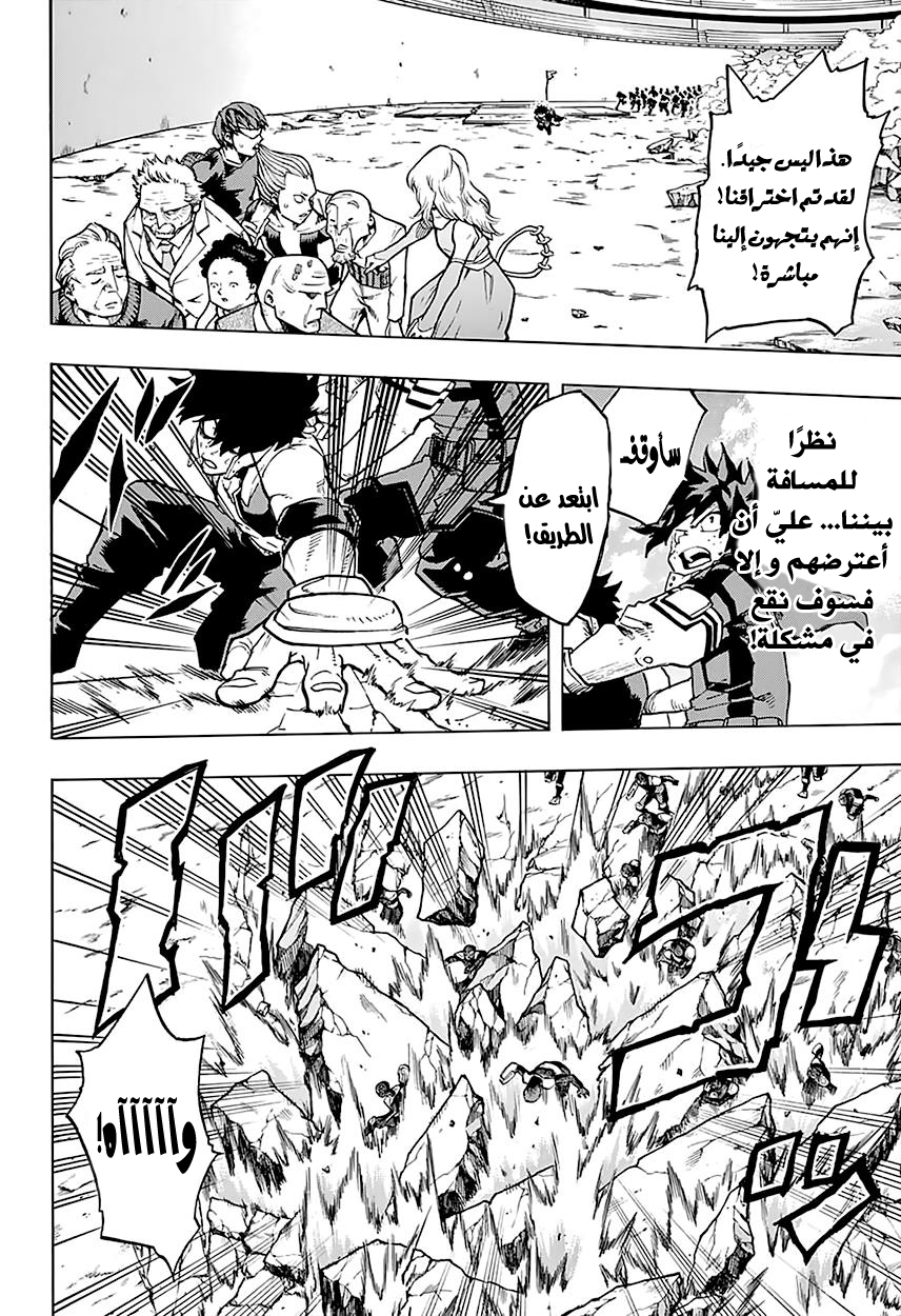 Boku no Hero Academia: Chapter 112 - Page 13