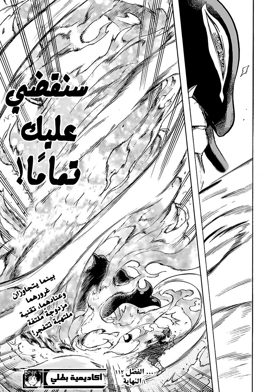 Boku no Hero Academia: Chapter 112 - Page 16