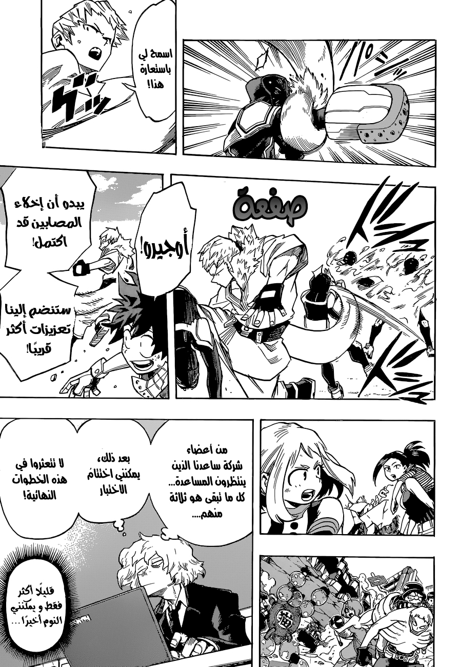 Boku no Hero Academia: Chapter 113 - Page 8