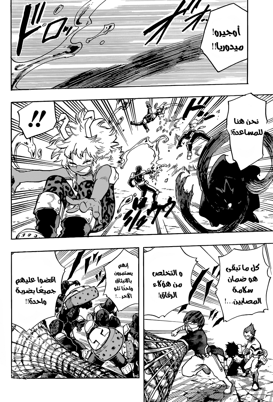 Boku no Hero Academia: Chapter 113 - Page 9