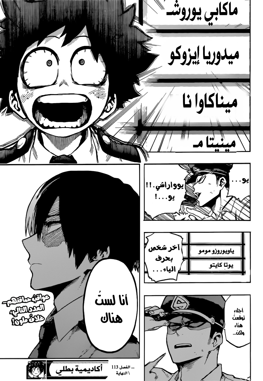 Boku no Hero Academia: Chapter 113 - Page 21