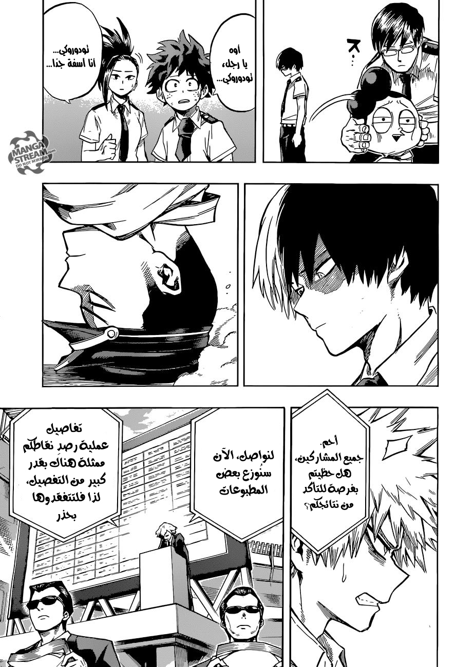 Boku no Hero Academia: Chapter 114 - Page 7