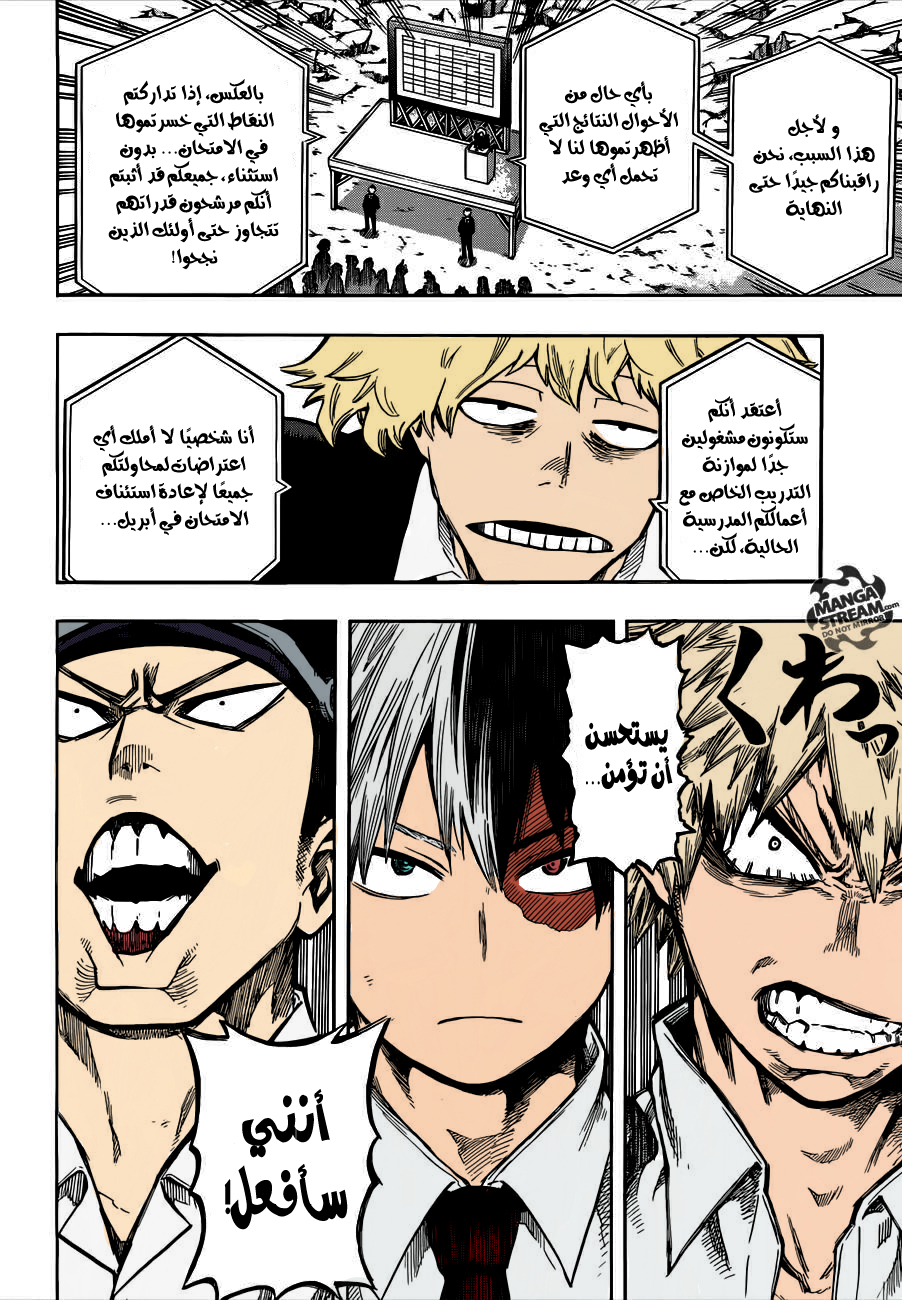 Boku no Hero Academia: Chapter 114 - Page 12