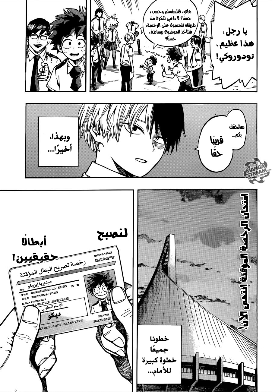 Boku no Hero Academia: Chapter 114 - Page 14