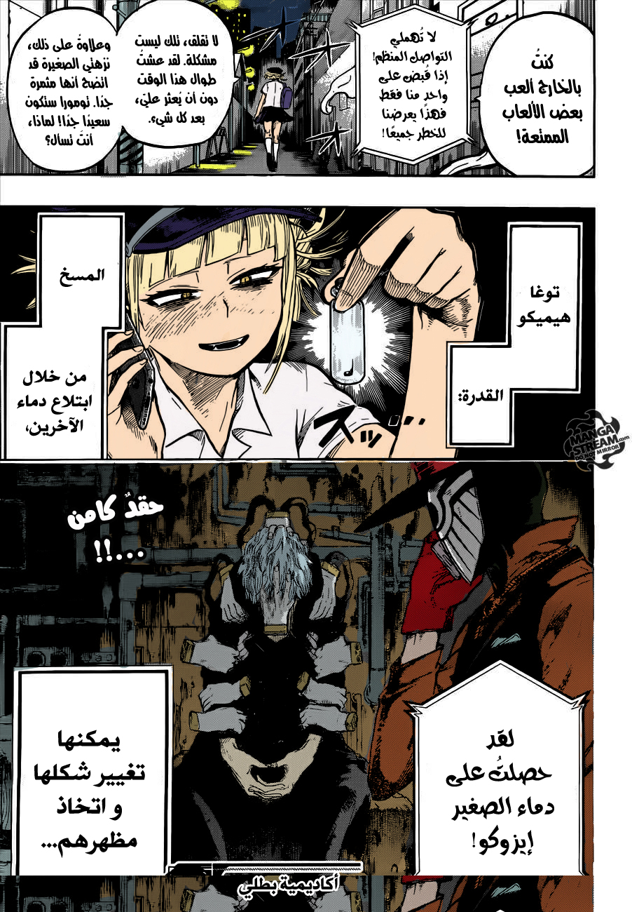 Boku no Hero Academia: Chapter 114 - Page 22