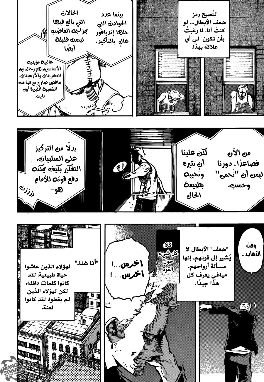 Boku no Hero Academia: Chapter 115 - Page 5