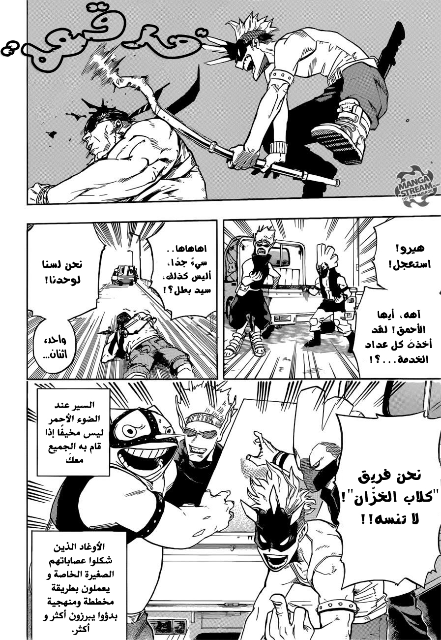 Boku no Hero Academia: Chapter 115 - Page 7