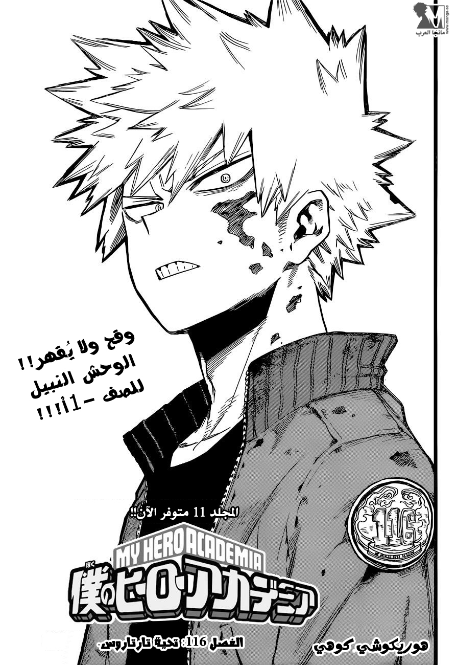 Boku no Hero Academia: Chapter 116 - Page 2