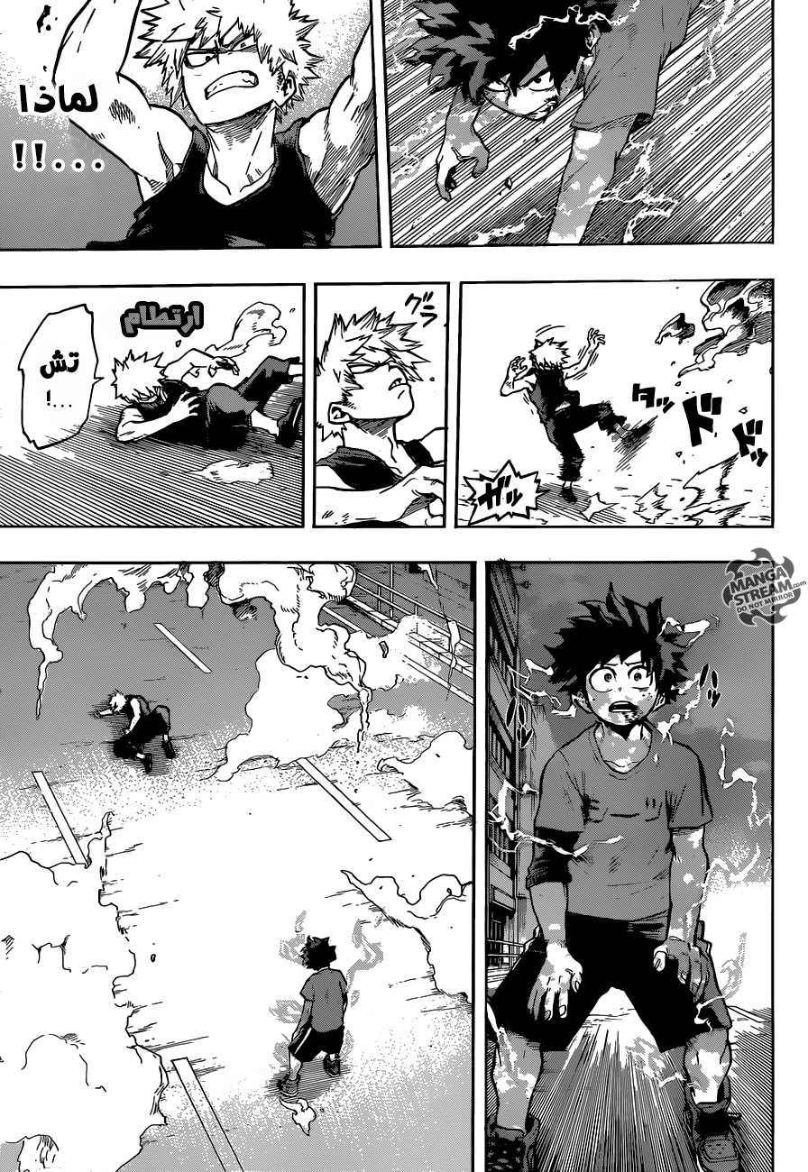 Boku no Hero Academia: Chapter 118 - Page 12