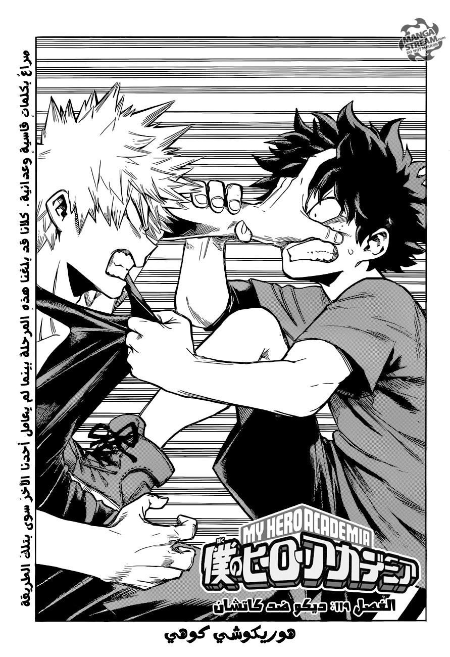 Boku no Hero Academia: Chapter 119 - Page 5