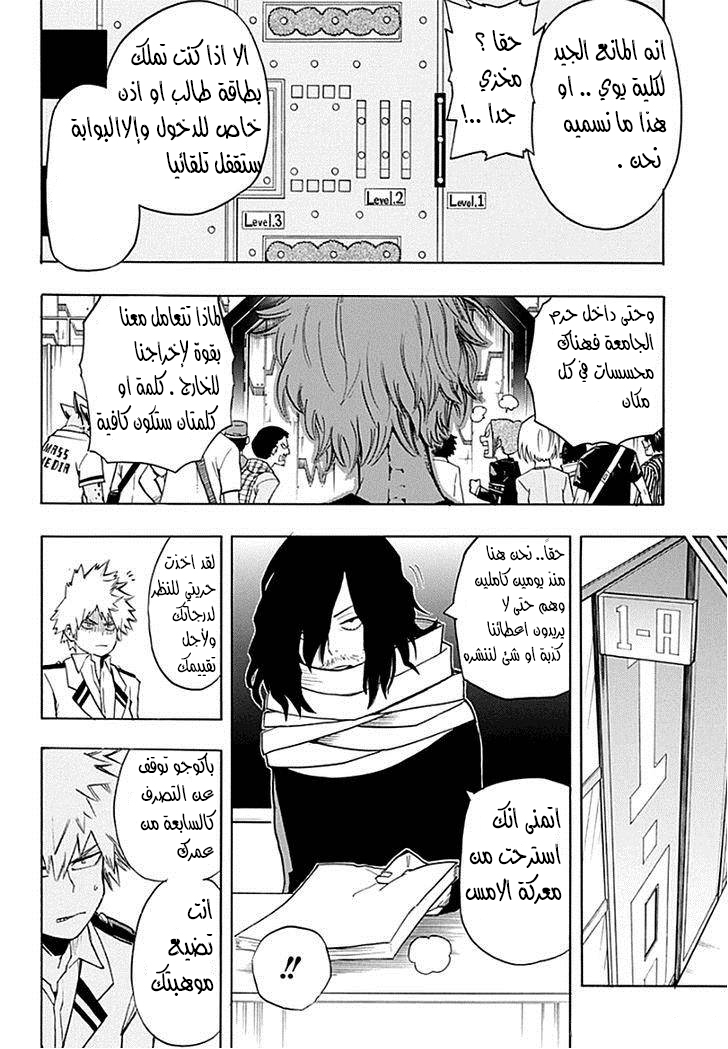 Boku no Hero Academia: Chapter 12 - Page 7