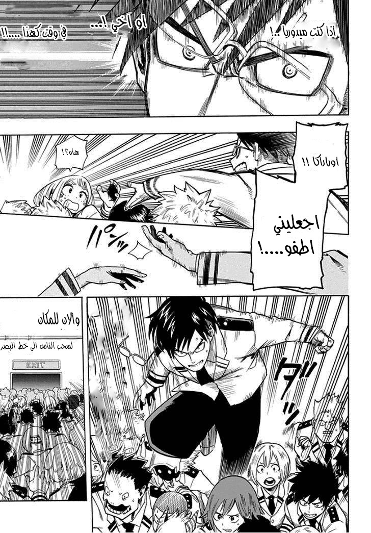 Boku no Hero Academia: Chapter 12 - Page 18