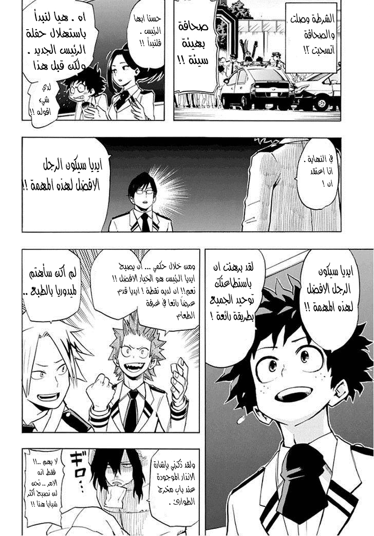 Boku no Hero Academia: Chapter 12 - Page 21