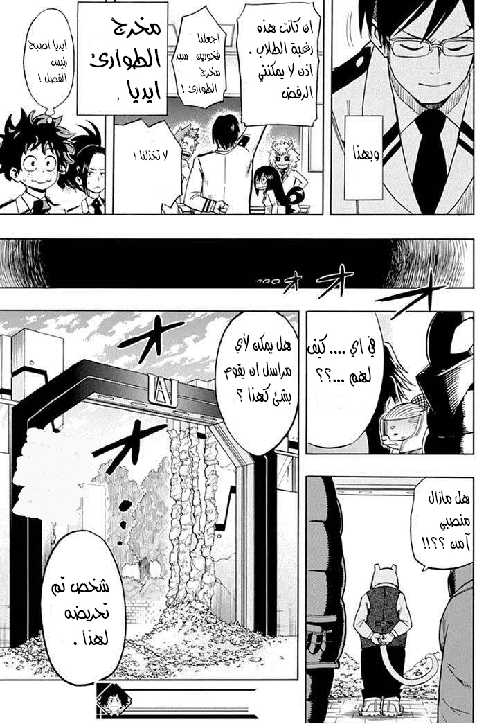 Boku no Hero Academia: Chapter 12 - Page 22